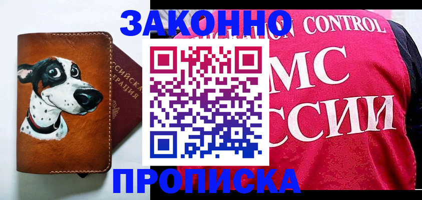 прописка 2025 в Покачах