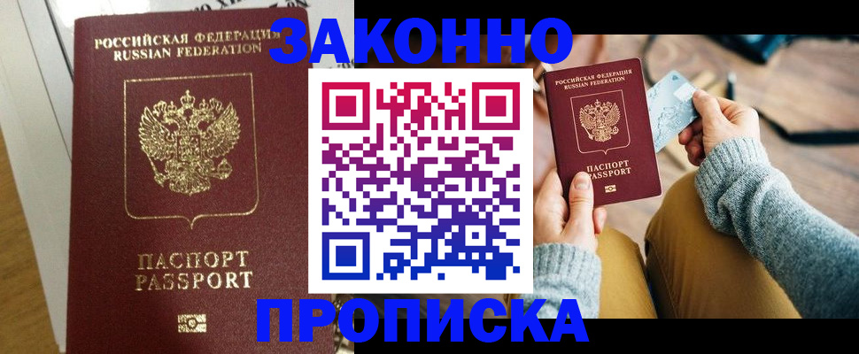 прописка регистрация в Покачах