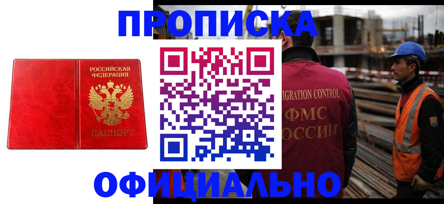 временная регистрация собственник в Покачах