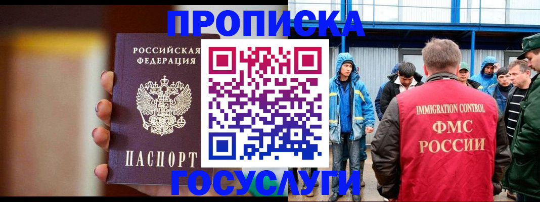 прописка от собственника в Покачах