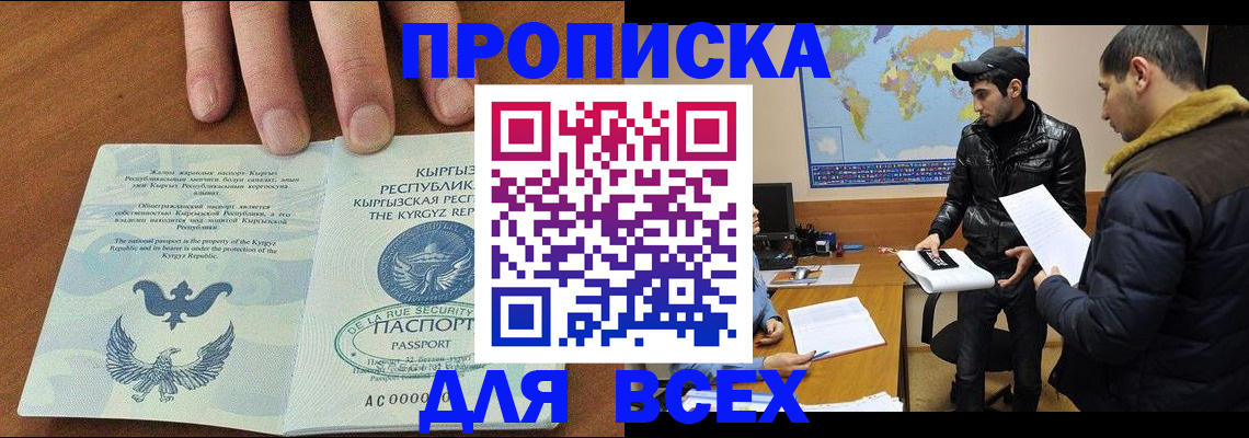 временная регистрация законно в Покачах